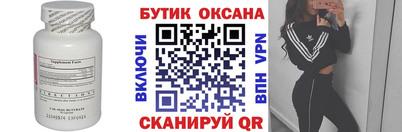 Бутират бутандиол  Янаул 